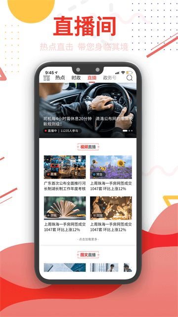 觀海融媒客戶端 v6.1.0 安卓版 3