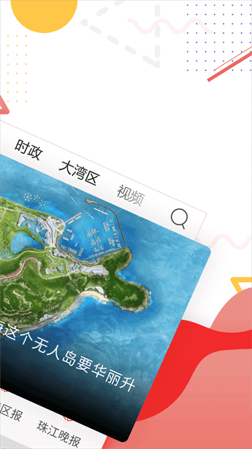 觀海融媒客戶端 v6.1.0 安卓版 2