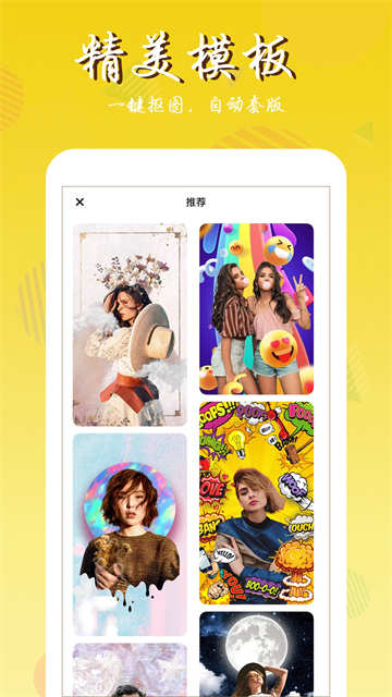照片拼圖軟件免費版 v2.5.0 3