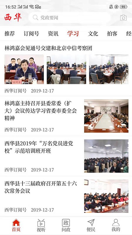 云上西華客戶端1