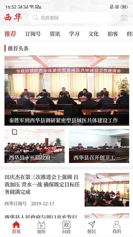 云上西華客戶端3