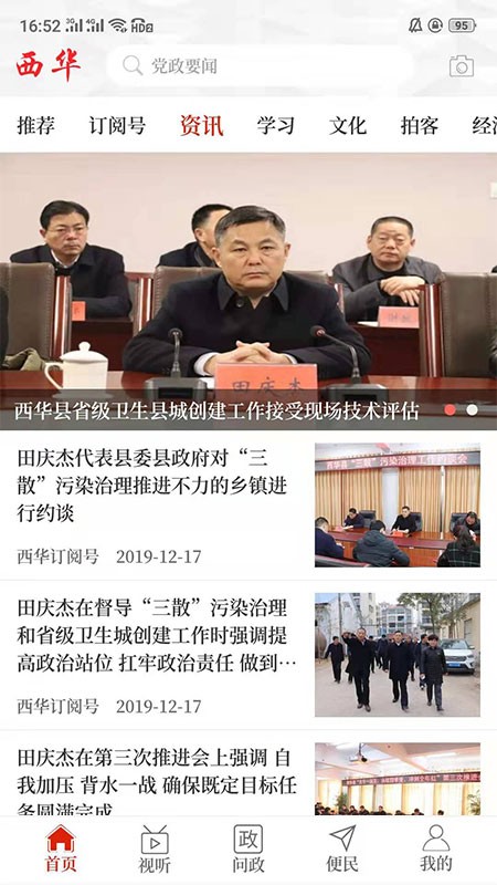 云上西華客戶端0