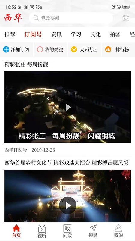 云上西華客戶端2