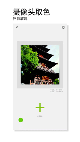 觀色配色 v1.053 安卓版 1