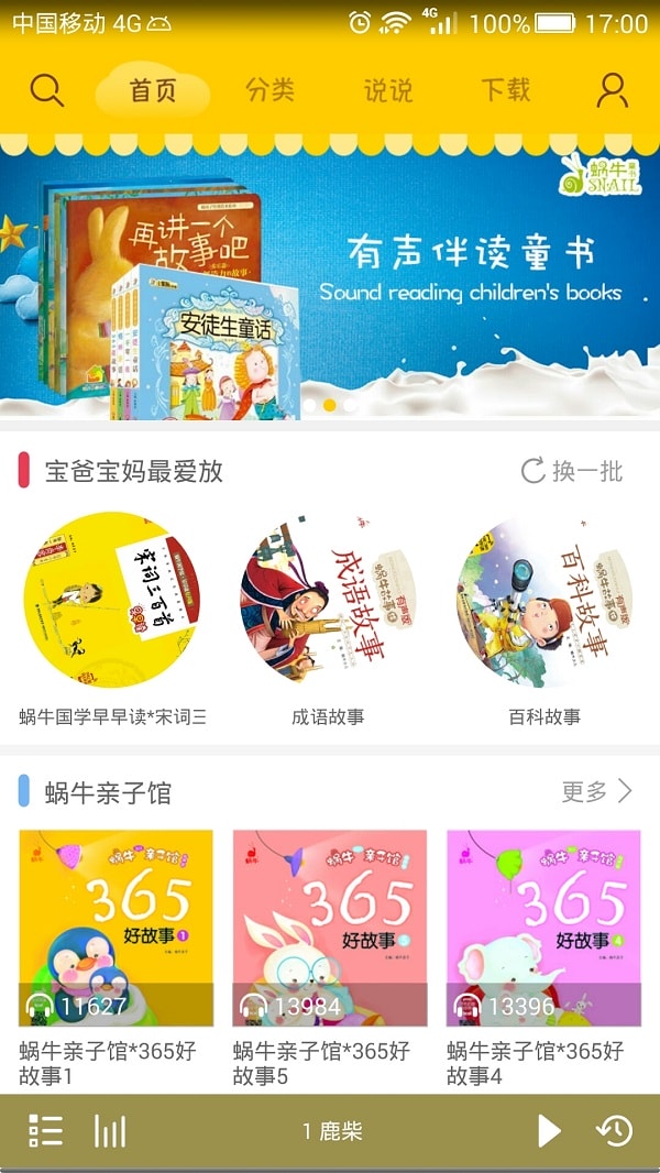 蝸牛殼 v6.0.4 0