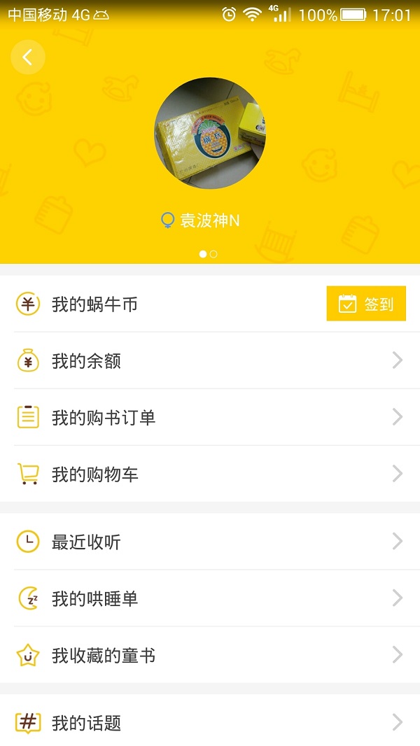 蝸牛殼 v6.0.4 2