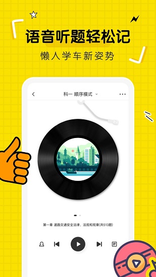 駕考部落最新版 v3.1.0安卓版 0