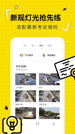 駕考部落最新版 v3.1.0安卓版 1