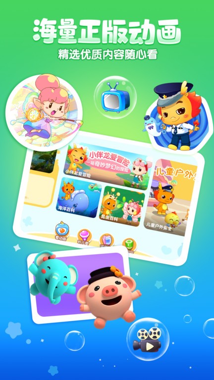 小伴龍動畫屋 v4.0.1 2