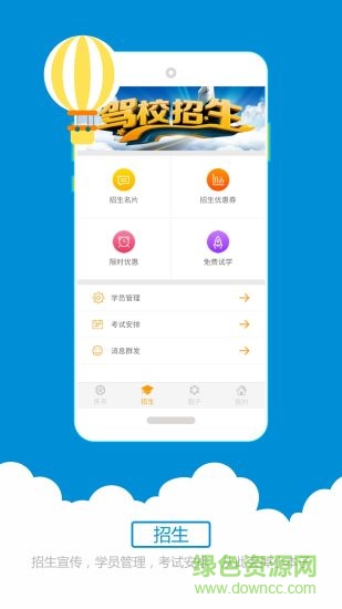 駕考科目三語音播報助手0