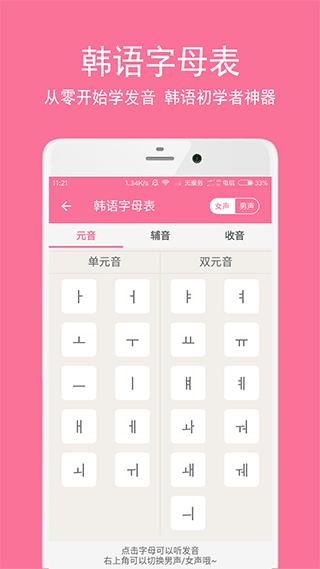 卡卡韓語手機版1