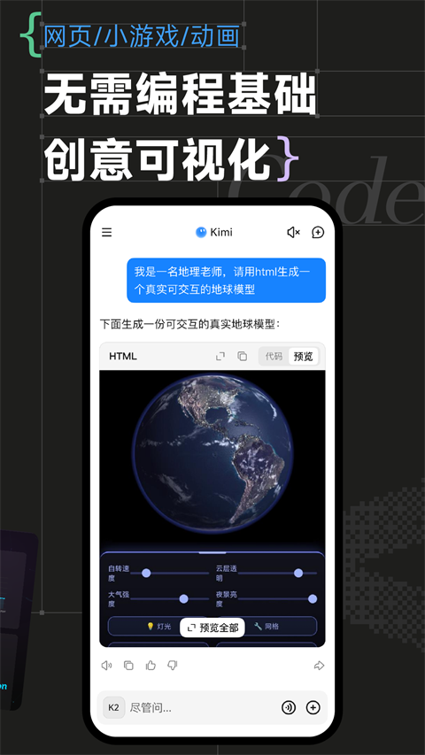 kimi智能助手app v2.3.5 安卓版 4