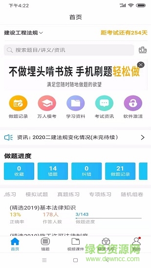 魔考大師專業版官方版 v3.0.7安卓版 0