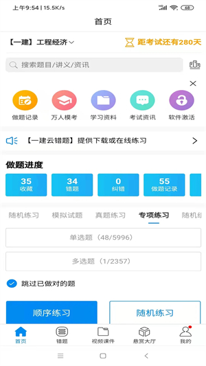 魔考大師專業版官方版 v3.0.7安卓版 2