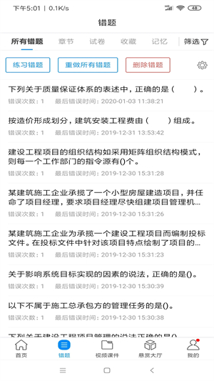 魔考大師專業版官方版 v3.0.7安卓版 1