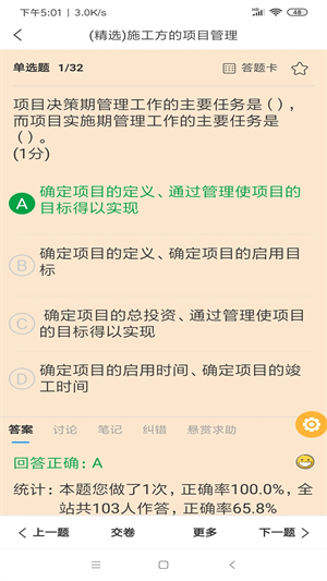 魔考大師專業版官方版 v3.0.7安卓版 3