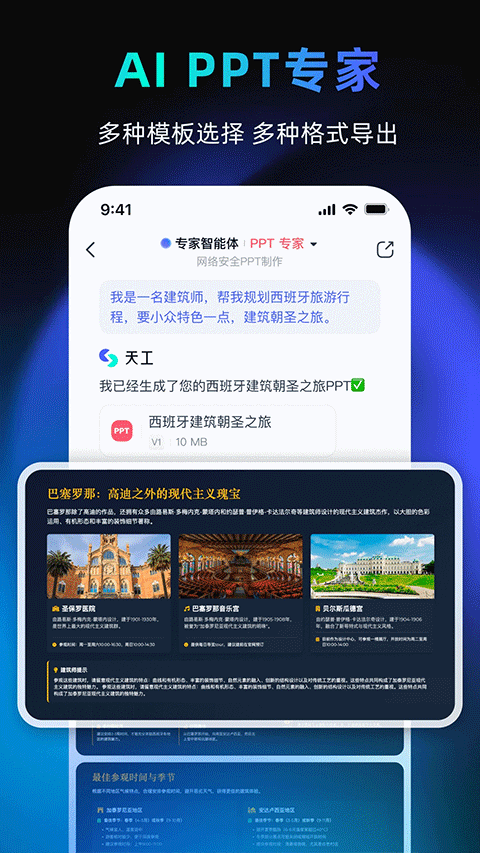 天工ai手機版 v3.0.9 安卓版 0