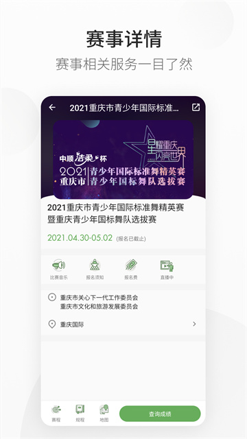 精雀賽事成績查詢 v2.5.20 安卓版 3