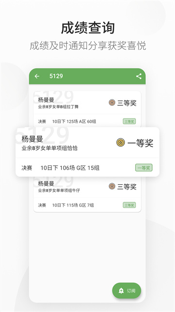 精雀賽事成績查詢 v2.5.20 安卓版 1