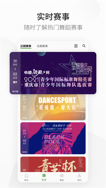 精雀賽事成績查詢 v2.5.20 安卓版 0