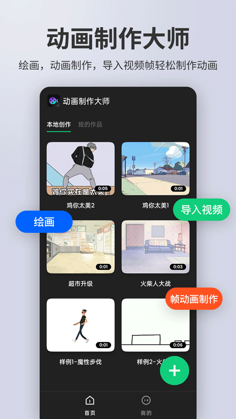 動畫制作大師軟件 v3.0.0漢化版 2