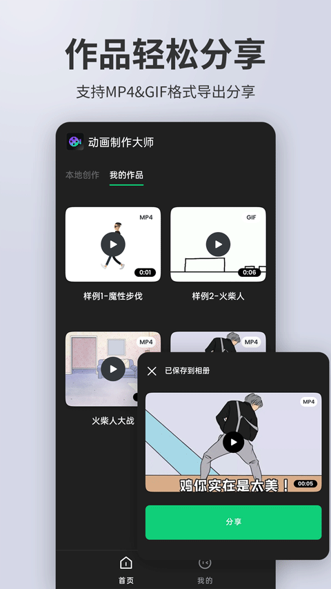 動畫制作大師軟件 v3.0.0漢化版 0