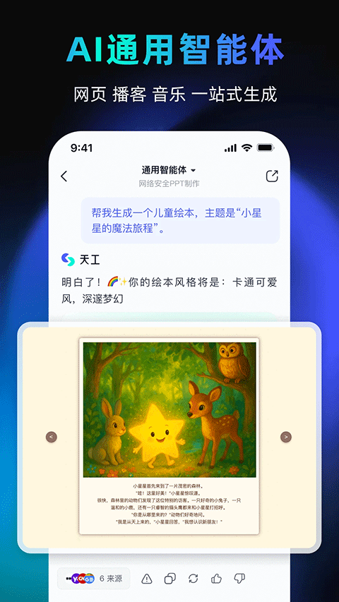 昆侖萬維天工大模型官方版 v3.0.9 安卓版 0