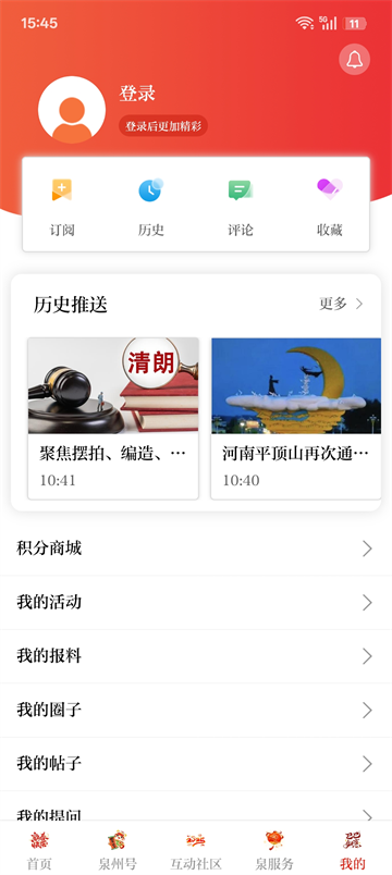 泉州通客戶端 v6.5.3 官方安卓版 0