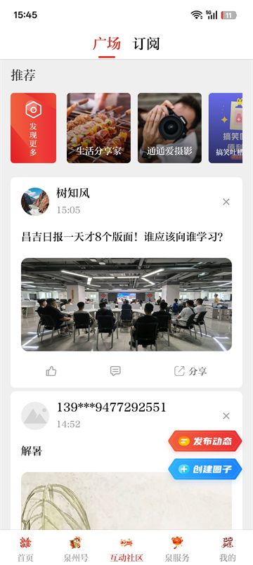 泉州通客戶端 v6.5.3 官方安卓版 1