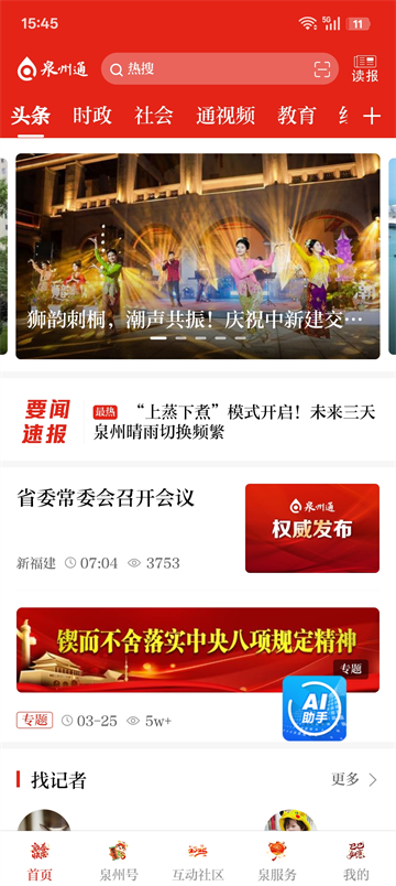 泉州通客戶端 v6.5.3 官方安卓版 4