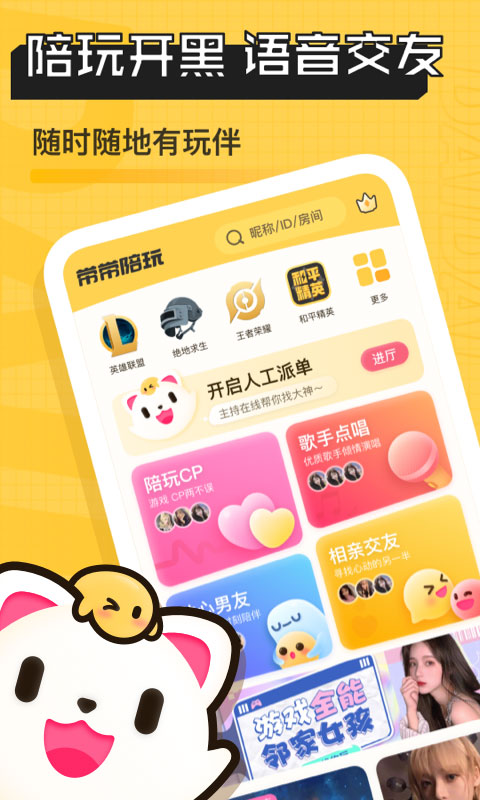帶帶陪玩 v4.1.0.2 3
