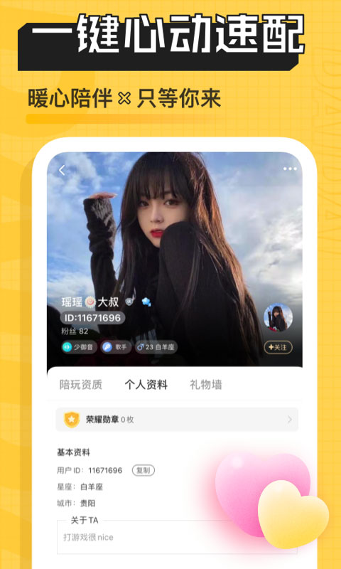 帶帶陪玩 v4.1.0.2 1