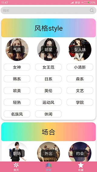 穿衣搭配指導(dǎo)app v6.3.0 1