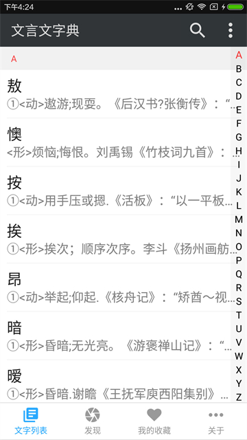 文言文字典手機版 v2.4.2安卓版 0
