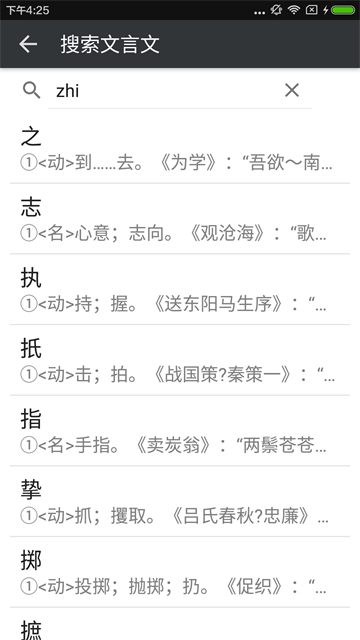 文言文字典手機版 v2.4.2安卓版 3