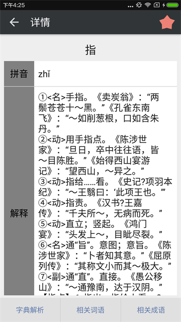 文言文字典手機版 v2.4.2安卓版 1