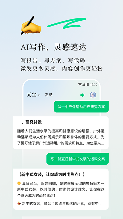 騰訊元寶ai手機(jī)端 v2.39.0 安卓版 0