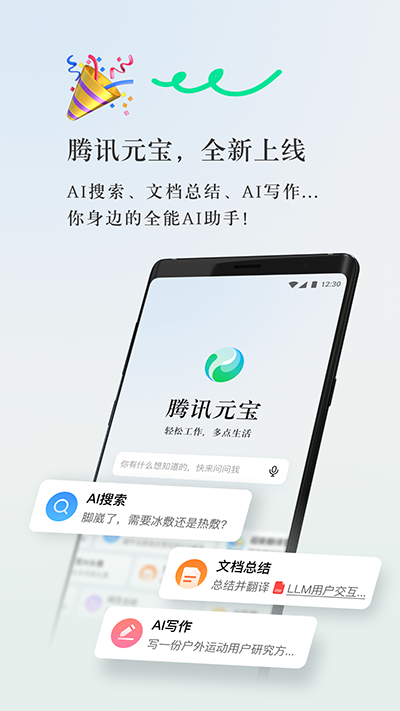 騰訊元寶ai手機(jī)端 v2.39.0 安卓版 4