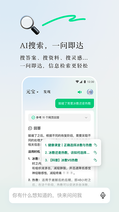 騰訊元寶ai手機(jī)端 v2.39.0 安卓版 1