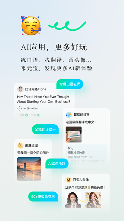騰訊元寶ai手機(jī)端 v2.39.0 安卓版 3