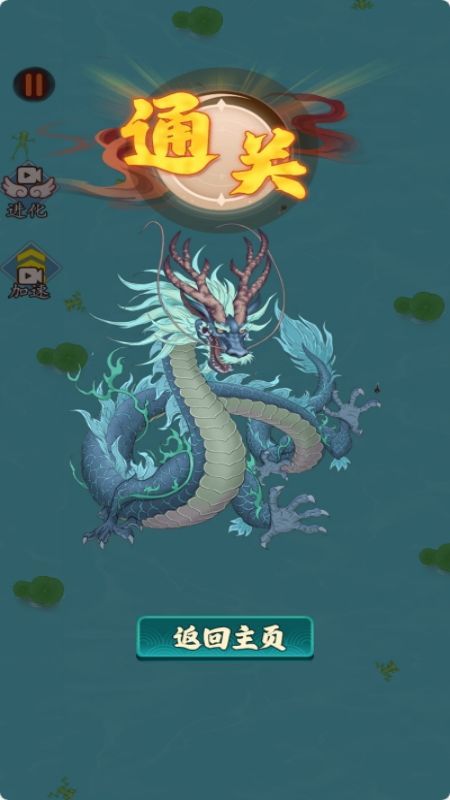 神龍進(jìn)化游戲 v1.0.0 3