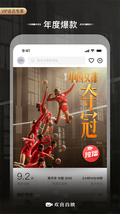 歡喜首映app最新版 v6.16.2 安卓版 1