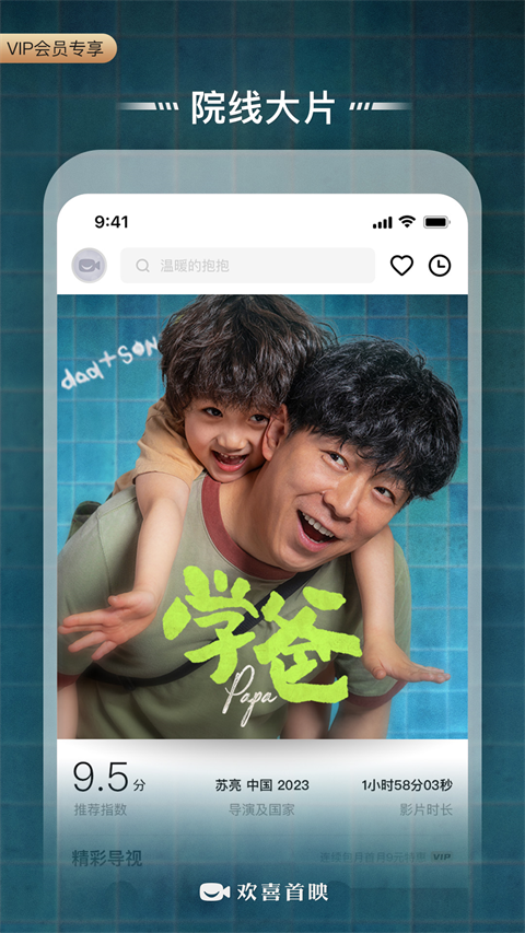 歡喜首映app最新版 v6.16.2 安卓版 0