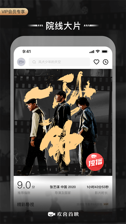 歡喜首映app最新版 v6.16.2 安卓版 2