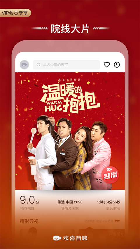 歡喜首映app最新版 v6.16.2 安卓版 3