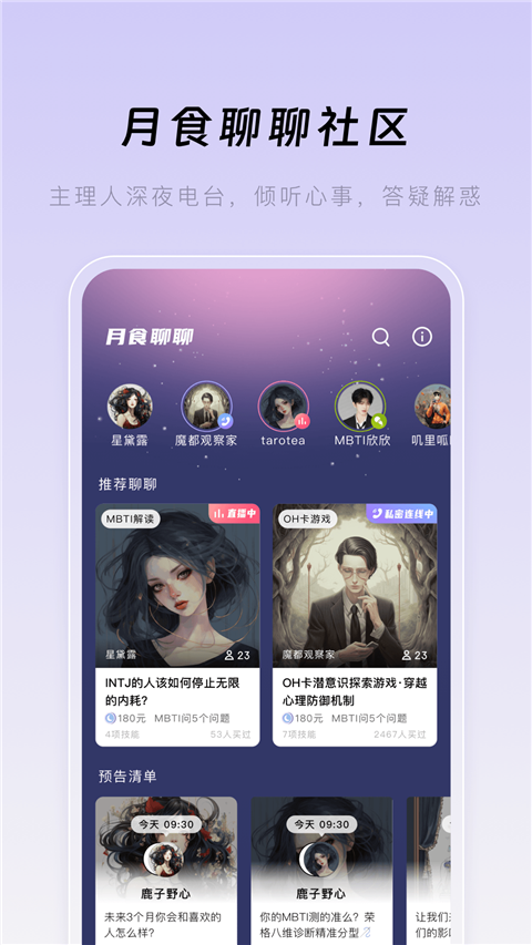 月食心理元宇宙手機版 v6.6.5 最新版 3