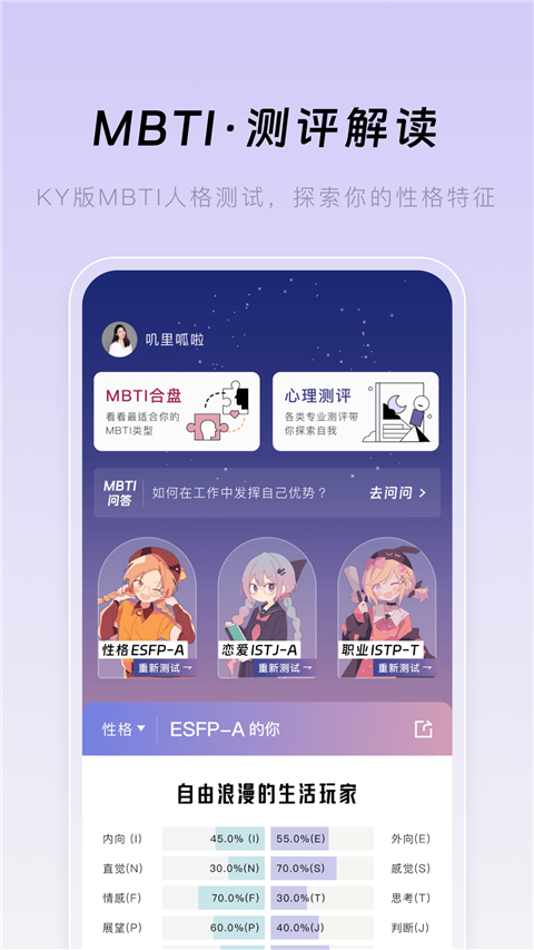 月食心理元宇宙手機版 v6.6.5 最新版 2