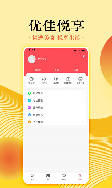 優佳悅享app v2.5.3 安卓最新版 3