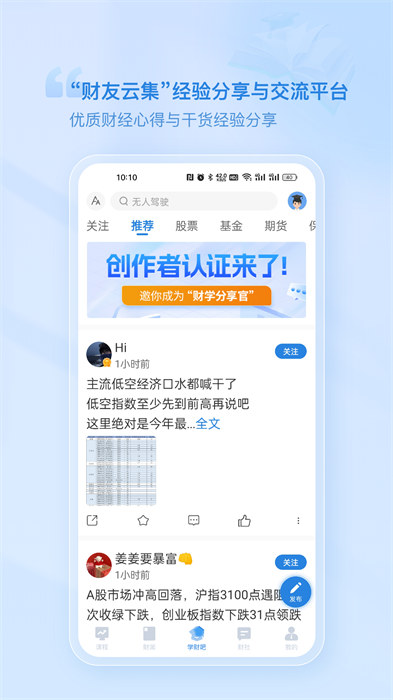 財學(xué)堂手機客戶端3
