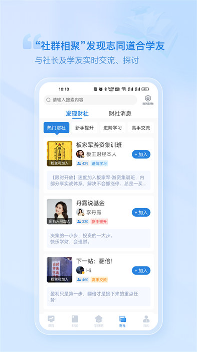 財學(xué)堂手機客戶端1